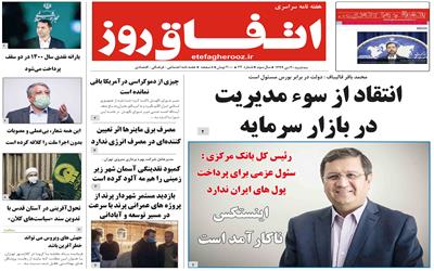 شماره شصت و دوم نشریه اتفاق روز