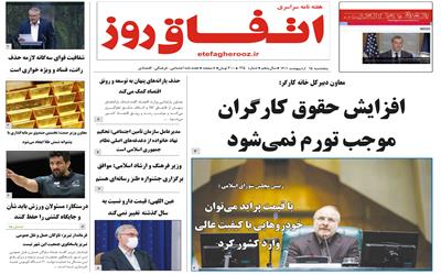 شماره  125  نشریه اتفاق روز