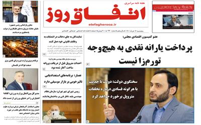 شماره  129 نشریه اتفاق روز