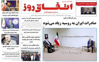 شماره  136  نشریه اتفاق روز