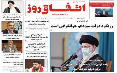 شماره  142 نشریه اتفاق روز