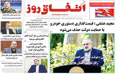 شماره   159   نشریه اتفاق روز