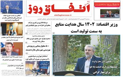شماره  180 نشریه اتفاق روز