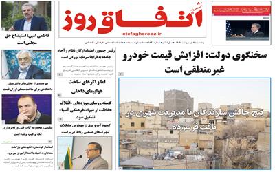 شماره 182  نشریه اتفاق روز