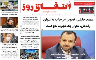 شماره 184  نشریه اتفاق روز