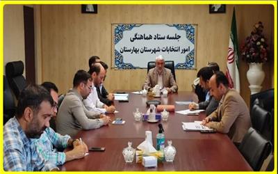 فرماندار شهرستان بهارستان: حضور حداکثری مردم پای صندوق های رای موجب تحکیم نظام اسلامی می شود