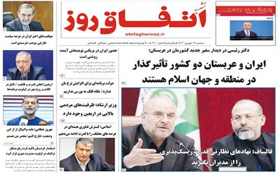 شماره 201  نشریه اتفاق روز