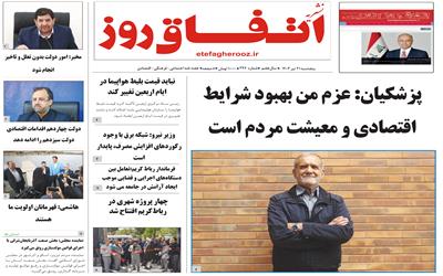 اتفاق روز شماره 246