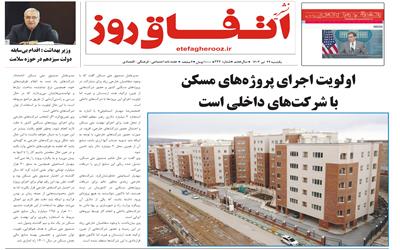 اتفاق روز شماره 247  - چهار صفحه ضمیمه