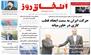 شماره 188   نشریه اتفاق روز