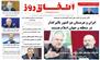 شماره 201  نشریه اتفاق روز