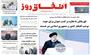 شماره 202  نشریه اتفاق روز