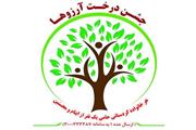 جشن درخت آرزوهای کودکان نیازمند کردستانی برگزار می‌شود