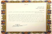 کسب رتبه سوم شهرداری صالحیه در ارزیابی عملکرد سال 96