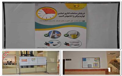 نصب پیام های هشداری مدیریت مصرف برق در شهرداری صالحیه