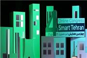 چهارمین همایش «شهر هوشمند» آغاز به کار کرد